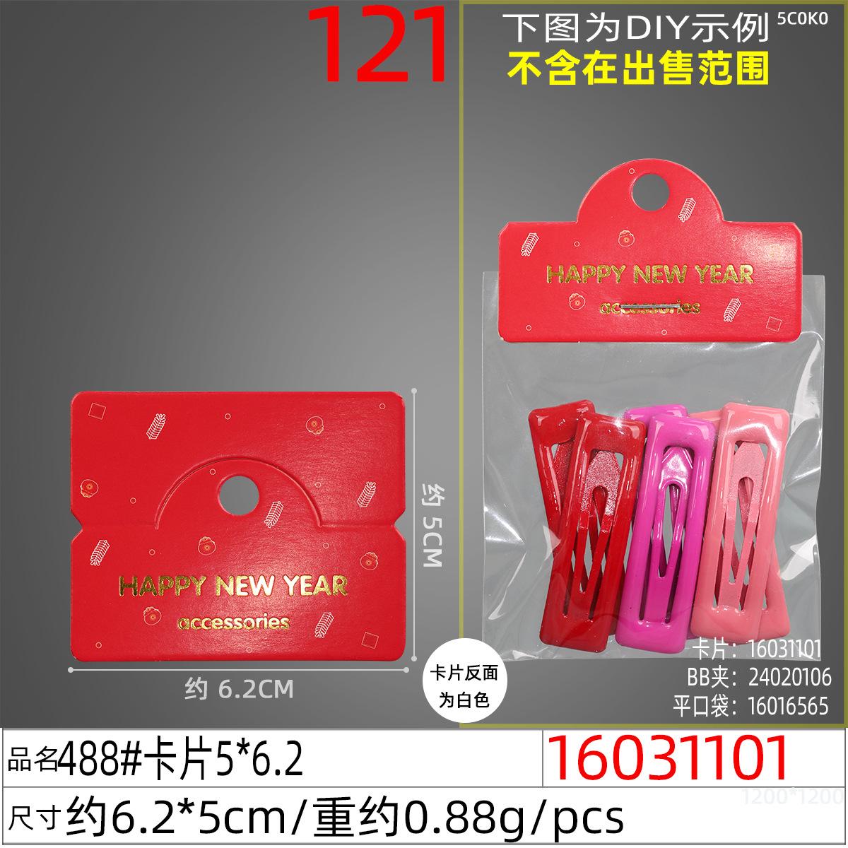 16031101#488#卡片5x6.2