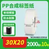 Papel Sintético PP Impermeable Resistente al Desgarro Pegatina de Etiqueta 20-100 Rollo Autoadhesivo en Blanco para Código de Barras Papel de Impresión PVC