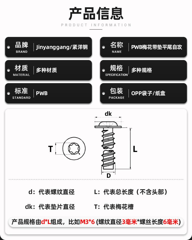 PWB梅花带垫平尾自攻螺丝_05.jpg