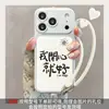 Estou feliz com isso. Adequado para capa de celular Apple 18pm, iPhone 16, texto estilo chinês, 17 silicone, 15 com cordão, 14