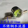 Máquina de Grabado Husillo Refrigerado por Agua Indicador de Flujo de Agua Medidor de Observación Bomba Sumergible Anti-Quemaduras Medidor de Flujo de Agua Observador de Impulsor Giratorio
