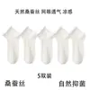 Calcetines Cortos para Mujer Hechos de Seda de Morera, Color Sólido, Borde de Encaje, Calcetines Bajos Tipo Barco, Antibacterianos, Resistentes al Olor, Transpirables, Malla Blanca, Transpirables, Resistentes al Olor