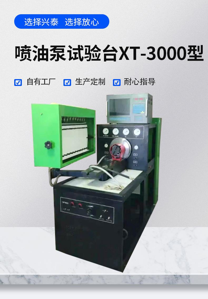 9.高压喷油泵试验台XT-3000_01.jpg