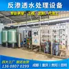 Venda direta de fábrica de Sichuan equipamento de água pura alta sistema EDI osmose reversa secundária de dois estágios + equipamento de água ultrapura EDI