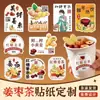Etiquetas Adhesivas para Té de Jengibre y Azúcar Moreno con Azufaifos Personalizadas para Niñas Etiquetas para Bebidas Frías y Calientes Otoño e Invierno Té Saludable Pegatinas con Logo para Té con Leche