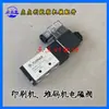 Válvula solenoide para máquina de vincar com impressão a tinta Acessórios pneumáticos para máquinas de caixas Válvula solenoide para empilhadeira de papelão
