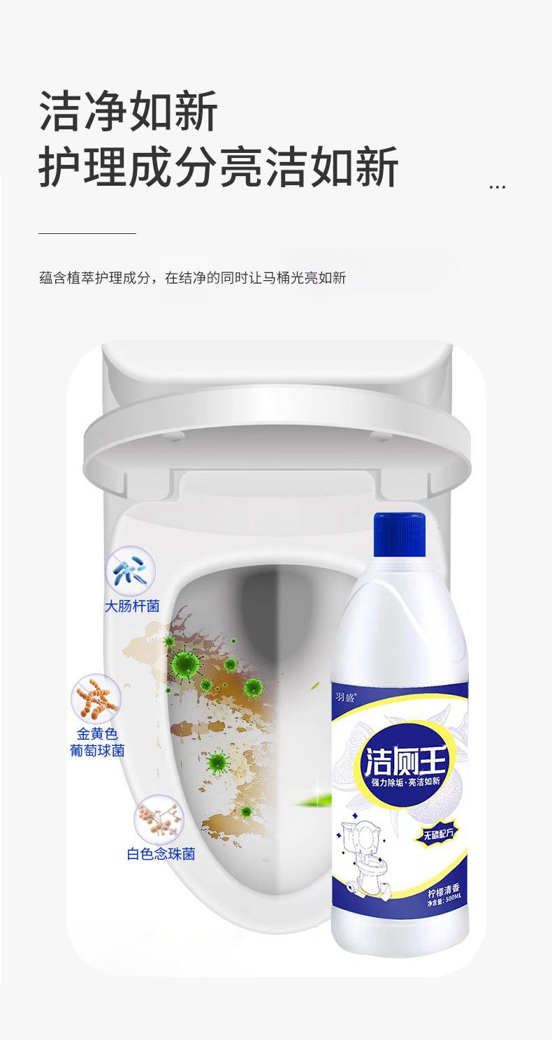洁厕王_06