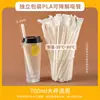 Ecológico Degradable Perla Té Batido Pajita Gruesa Desechable Empaque Individual PLA Solo Tienda Comercial Propósito Especial