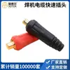 Fabricante Personalizado Máquina de Soldar Europea Conector Rápido DKJ-10-25/35-50/50-70 Enchufe Rápido Cuadrado Rojo y Negro