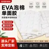 Fita Adesiva de Espuma EVA de Face Única, Almofada de Espuma Amortecedora à Prova de Choque, Fabricante de Corte Personalizado