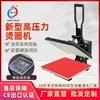 Máquina Manual de Transferencia de Calor de Alta Presión Jiangchuan para Prendas Impresión por Transferencia de Calor con Tinta Blanca Personalización de Patrones de Logos de Camisetas Máquina de Transferencia de Calor