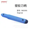 Raspador de rebarbação em aço inoxidável BS1018 aparador de bordas NB1000 cabo do aparador de bordas BS1010 lâmina do raspador BK3010