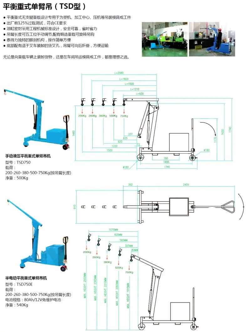 TSD750E半电动平衡重式单臂吊