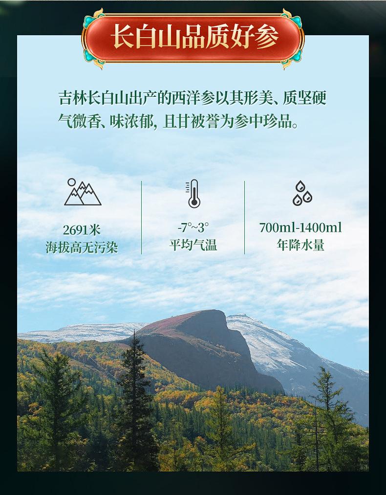 0805阿里-西洋参-详情_06.jpg