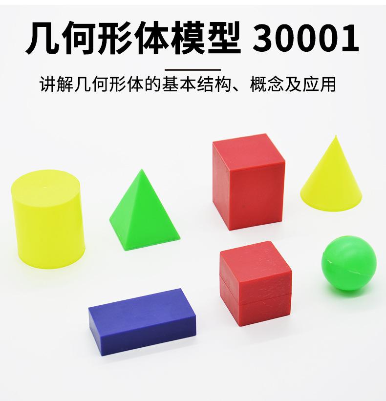 几何形体模型_02.jpg