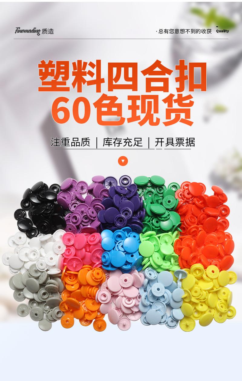 塑料四合扣详情页_01_03