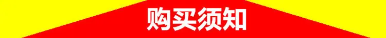 新的的购买须知_副本