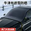 Cubierta de Nieve para Coche Tela Oxford Ampliada y Engrosada Parasol para Parabrisas Delantero Cubierta de Protección Invernal contra la Nieve Antihielo Anticongelante Funda para Coche