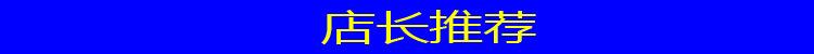 店长推荐