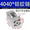 Accesorios para perfiles de aluminio directo de fábrica serie 20/30/40/45 bisagra móvil para perfil de aluminio ajuste en cualquier ángulo