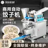 Máquina Automática de Dumpling Máquina Pequena de Dumpling Dumpling de Vegetais Dumpling de Carne Versão de Luxo Comercial Máquina de Dumpling Máquina de Dumpling Imitação Artesanal
