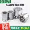 Atacado do Fabricante Soquete de Flor de Ameixa Quadrado Pesado 3/4 Soquete de Aço Especial de Alta Resistência Grau Industrial Cabeça Sextavada