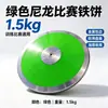 Disco de nylon para competiciones de atletismo, disco especializado para entrenamiento deportivo en escuelas primarias y secundarias, 1 kg, 1.5 kg, 2 kg, disponible en varios colores