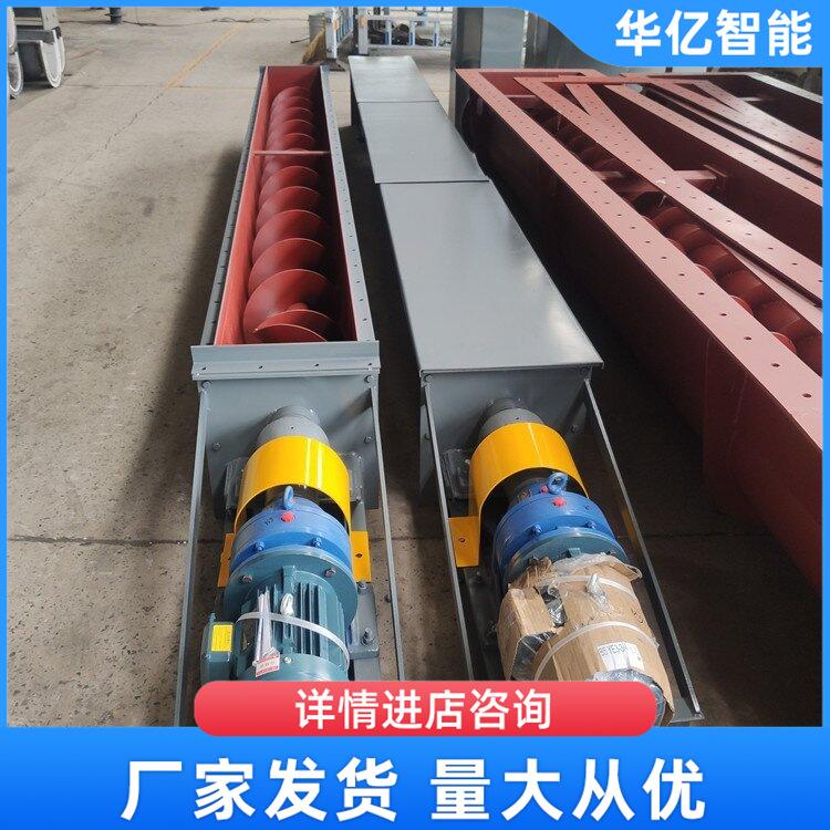 U型螺旋输送机 华亿07