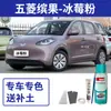 Adequado para Caneta de Retoque Wuling Bingo Café com Leite Branco Tinta Spray Auto Rosa Ameixa de Gelo Bingo Reparo de Arranhão de Carro Tinta de Carro Branca