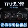 Aplicable a Citroen C4 Sega C4L Tianyi C5 C6 Película para Instrumentos Pantalla de Visualización de Control Central Película Protectora para Tacómetro