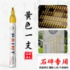 Plumón de Retoque para Estelas de Piedra, Impermeable, Resistente al Sol, No se Desvanece, No se Descolora, Pintura para Escritura de Trazado en Exteriores, Plumón de Pintura para Marcas de Estelas de Trazado