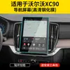 Adecuado para Volvo Xc90 Película de Vidrio Templado Accesorios de Modificación de Pantalla Central Película Protectora Interior Suministros Automotrices 26 Modelos