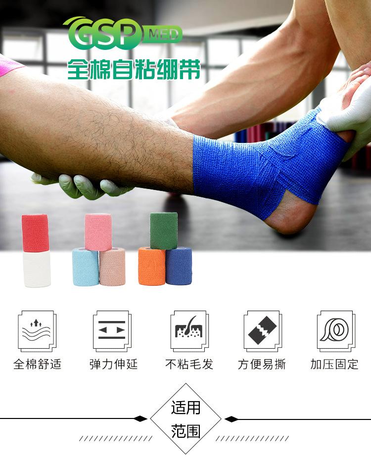 全棉自粘绷带_01