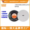 Sistema de Transmisión de Conferencias Transfronterizas Bluetooth Altavoces de Techo de Voltaje Constante para Megafonía 5 pulgadas 6 pulgadas 8 pulgadas