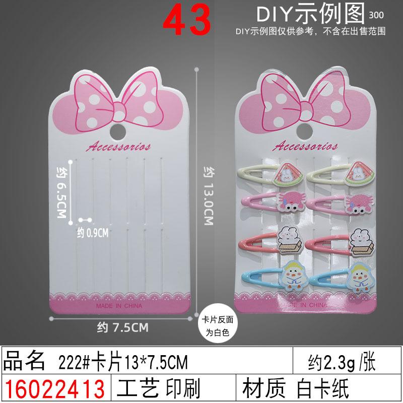 16022413#222#卡片13×7.5CM