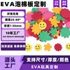 Dongguan fita adesiva de esponja adesivo de EVA patch adesivo DIY feito à mão brinquedo de espuma cor de impressão pasta de espuma bolha EVA