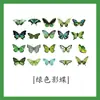 Borboleta Mistério Pet Tridimensional Hot Stamping Manual de Adesivos Retro Colagem para Caderno Capa de Celular Material para iPad Adesivo Pequeno