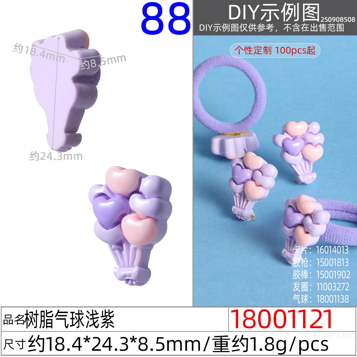18001121#树脂气球浅紫