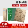 Papel de Lija Metalográfico Marca Shangsha de Shanghái, Papel de Lija Metalográfico de Precisión, Papel de Lija Húmedo, Tela de Lija para Pulido de Espejo