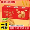 Barra de hierro ñame durazno pequeño crujiente generación caja completa venta al por mayor grano tradicional palacio antiguo durazno crujiente galletas compra grupal venta al por mayor