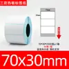 Papel térmico para etiquetas à prova de três elementos 100x100 Papel para impressão de etiquetas de envio transfronteiriço 70x20 Adesivo de código de barras SKU Papel térmico