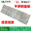 En stock, directo de fábrica, placa de cubierta de acero inoxidable para cocina, patio, balcón y desagüe de alcantarilla