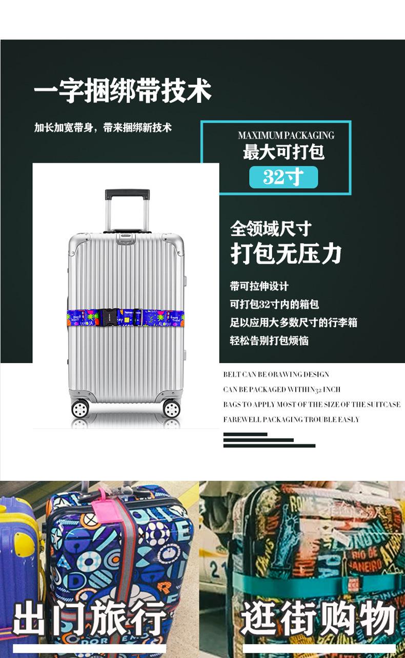 行李箱捆绑带-恢复的_10
