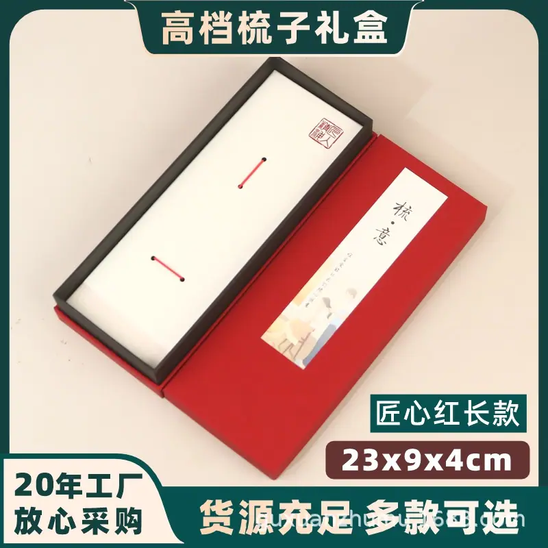 匠心红长款款单盒.jpg
