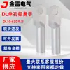 DL estándar nacional de aluminio nariz de aluminio conector de aluminio fabricante terminal de aluminio cable de nariz de alambre de aluminio terminal de aluminio