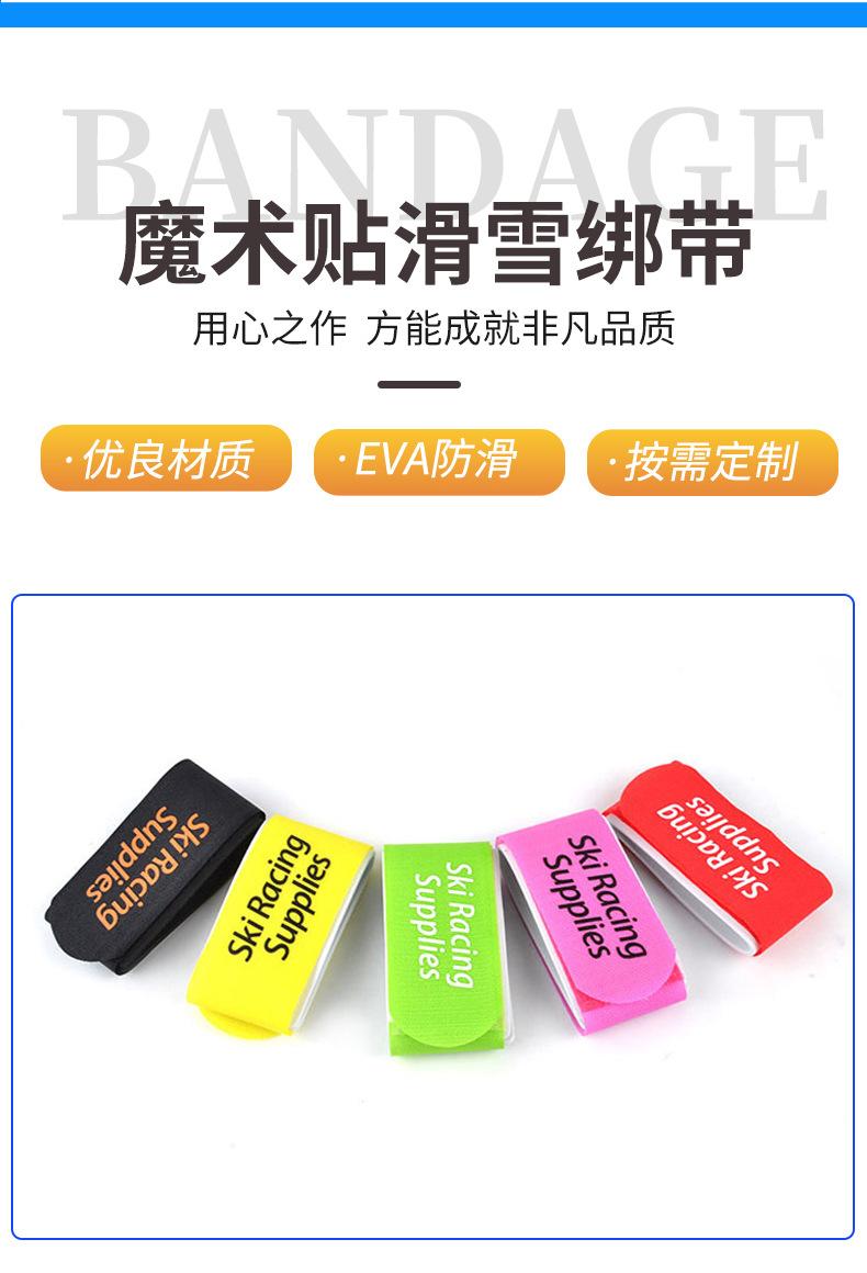 富成内贸魔术贴滑雪绑带_04.jpg