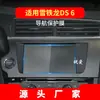 Adecuado para 24 Citroen DS7 película templada de navegación DS9 coche DS6 control central DS5LS película protectora DS4LS