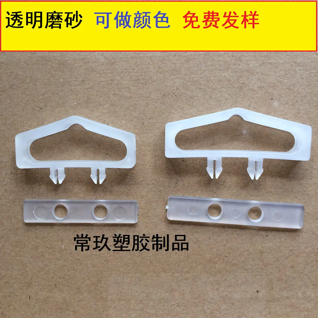 三角扣透明色