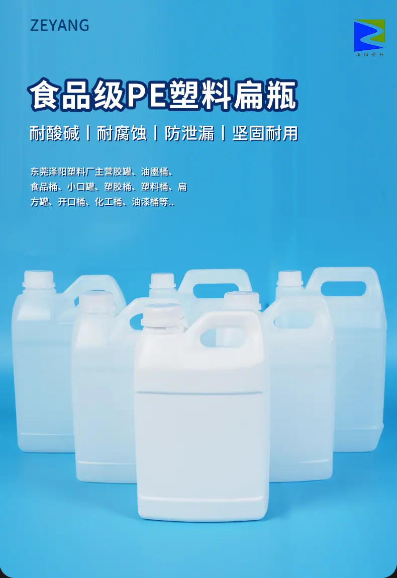 2升塑料扁桶