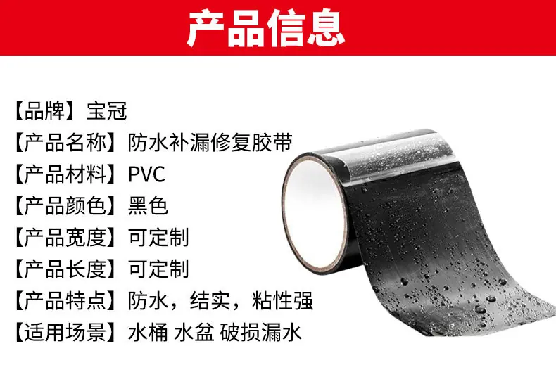 防水补漏胶带